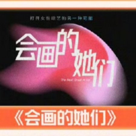 Hui Hua De Ta Men ()