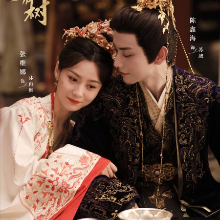 Love of the Divine Tree (2025)