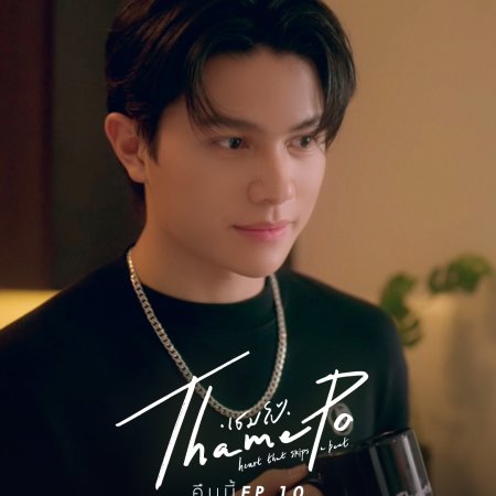 ThamePo Heart That Skips a Beat (2024)