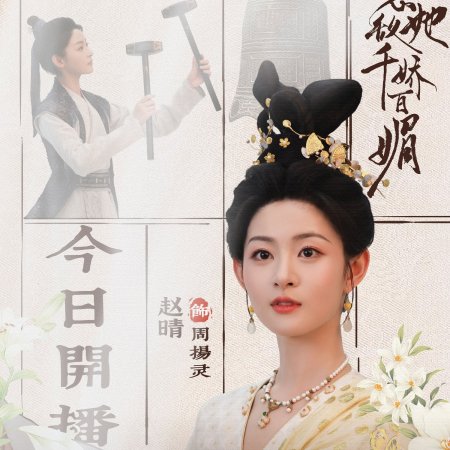 Les Belles (2025)