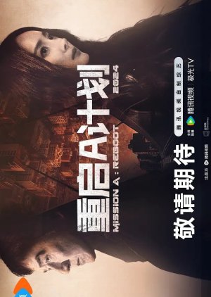 Mission A: Reboot () poster