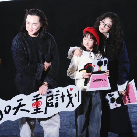 Me and My Family (2025)