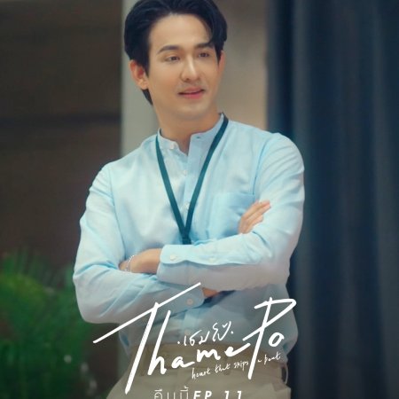 ThamePo Heart That Skips a Beat (2024)
