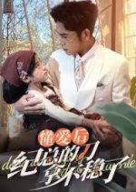 Dong Ai Hou Ji Zong De Dao Na Bu Wen Le Chinese Drama photo