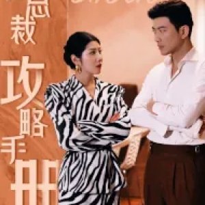Nv Zong Cai Gong Lve Shou Ce (2024)