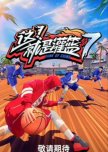 Dunk of China Season 7