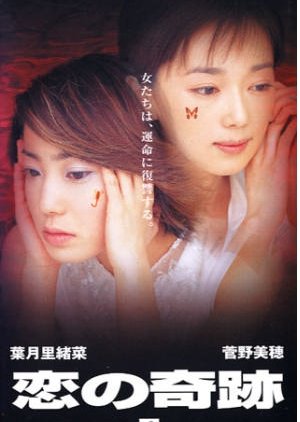 Koi no Kiseki (1999) poster