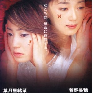 Koi no Kiseki (1999)