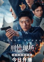 Criminal Scene Chinese Drama photo
