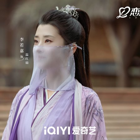 Love of the Divine Tree (2025)