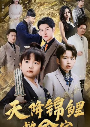 Tian Jiang Jin Li Jiu Quan Jia (2025) poster