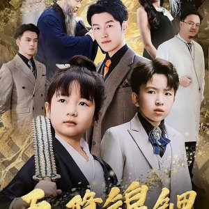 Tian Jiang Jin Li Jiu Quan Jia (2025)