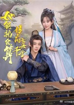 Hou Fu Zhen Qian Jin Ta Neng Pai Hui Suan poster