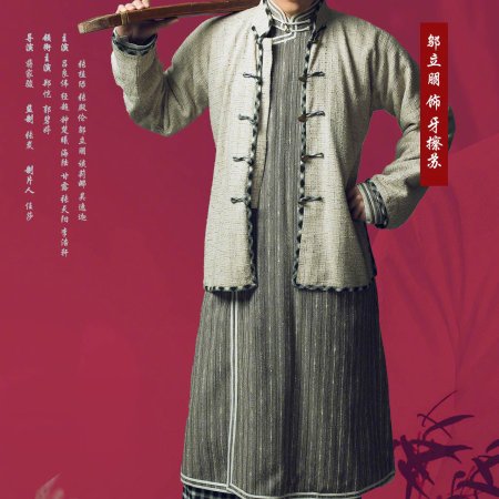 Huang Fei Hong (2017)
