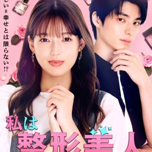 Watashi wa Seikei Bijin (2025)