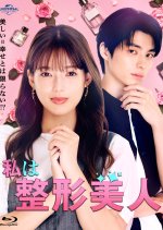 Watashi wa Seikei Bijin Japanese Drama photo