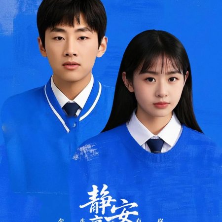 Yu Sheng You Ni: Jing Xang An Hao (2025)