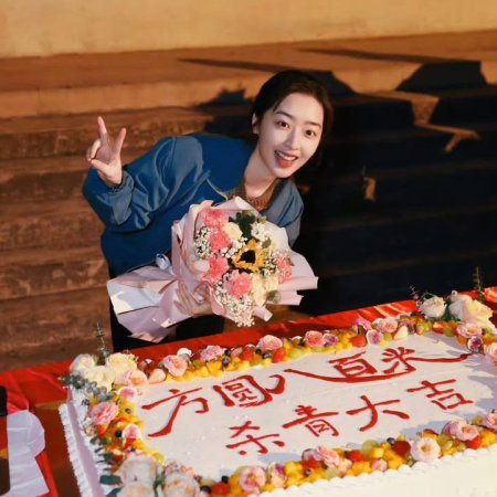 Fang Yuan Ba Bai Mi ()