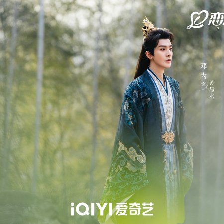 Love of the Divine Tree (2025)