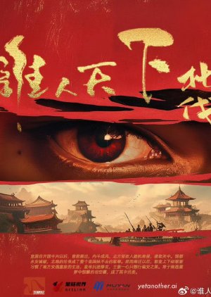 Shei Ren Tian Xi Zhi Bei Fa () poster