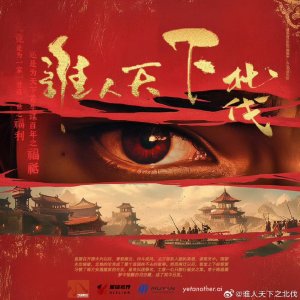 Shei Ren Tian Xi Zhi Bei Fa ()