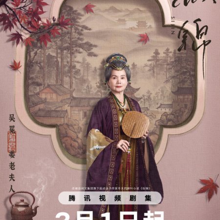 Si Jin (2025)