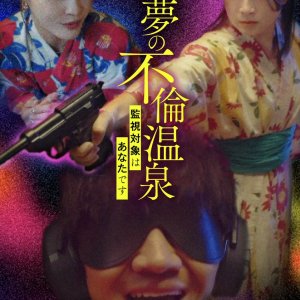 Akumu no Furin Onsen: Kanshi Taisho wa Anata desu (2025)
