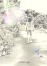 Shine Korean Movie(2023) photo