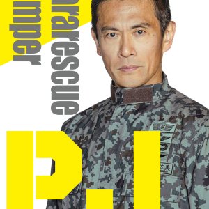 PJ: Koku Kyunan-dan (2025)
