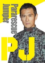 PJ: Koku Kyunan-dan Japanese Drama photo