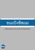 Bake Love Feeling Thai Drama photo