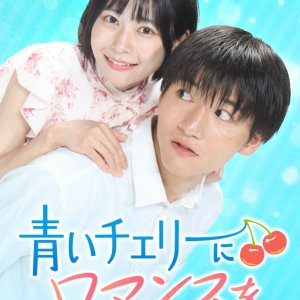 Aoi Cherry ni Romance wo (2025)