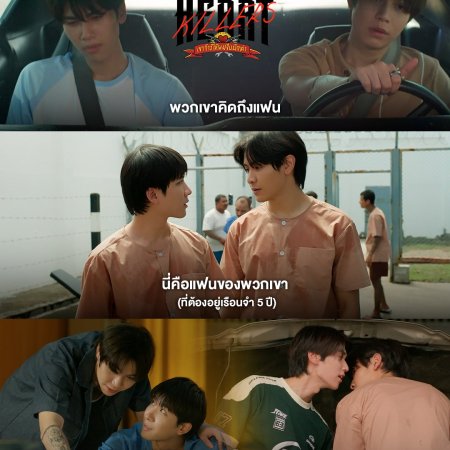 The Heart Killers (2024)
