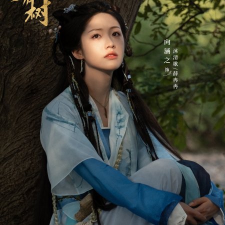 Love of the Divine Tree (2025)