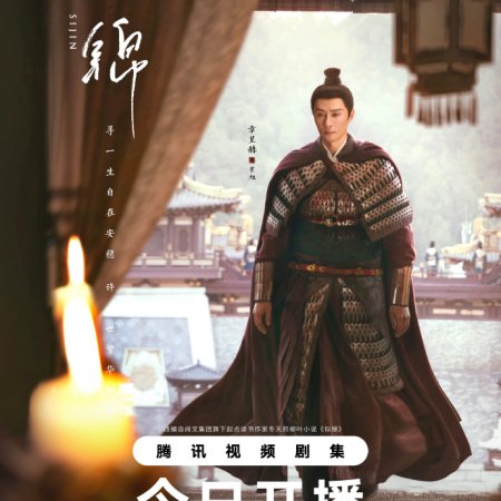 Si Jin (2025)
