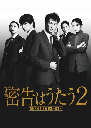 Mikkoku wa Utau II (2024) poster