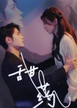 Tian Yao Chinese Drama photo