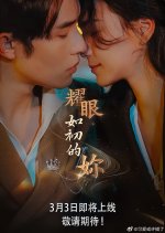 Your Kiss Mark Won't Go Away Chinese Drama photo