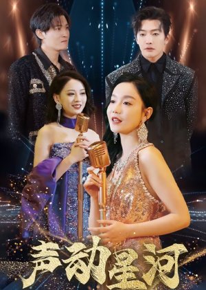 Sheng Dong Xing He (2025) poster