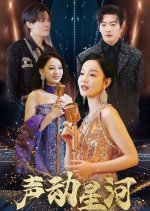 Sheng Dong Xing He Chinese Drama photo