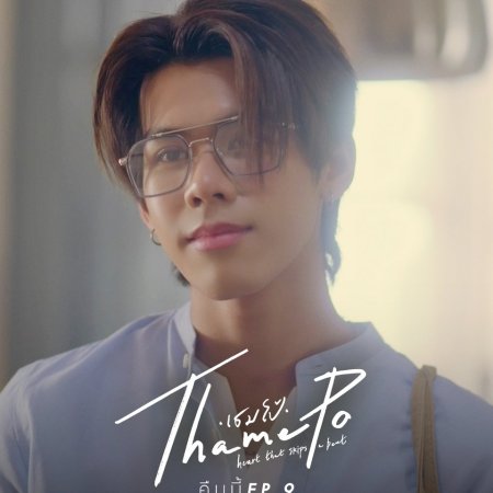 ThamePo Heart That Skips a Beat (2024)