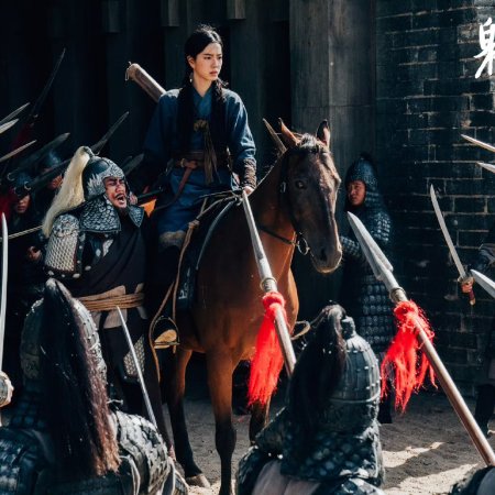 Legends of the Condor Heroes: The Gallants (2025)