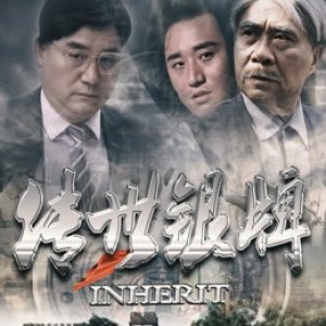Inherit (2025)