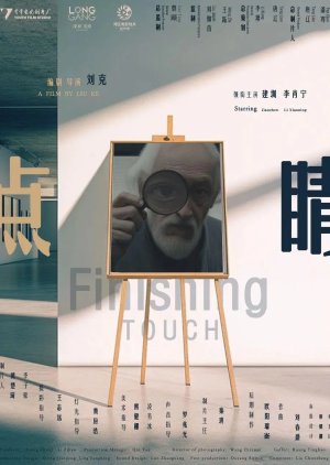 Finishing Touch poster