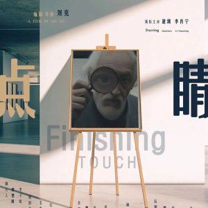 Finishing Touch (2025)