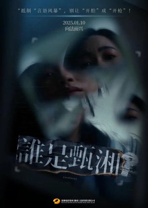 Shei Shi Zhen Xiang poster