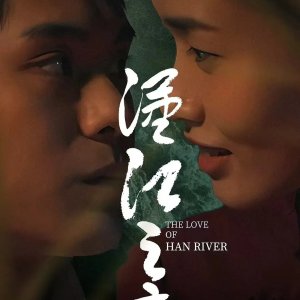 The Love of Han River (2025)