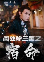 Zhou Chu Chu San Hai Zhi Su Ming Chinese Drama photo