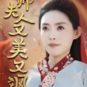 Tian Shi Fu Ren You Mei You Sa (2024)