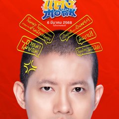 Will You Marry Monk? Thai Movie photo